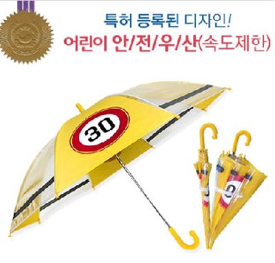 #50 유아용 안전우산 (판촉물 기념품 홍보물 인쇄)