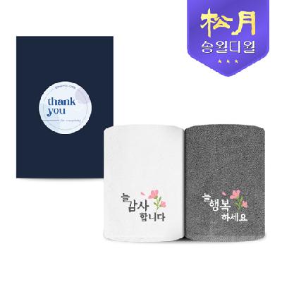 #[송월타올]송월 늘 감사합니다 타올 1P 세트 (판촉물 기념품 홍보물 인쇄)