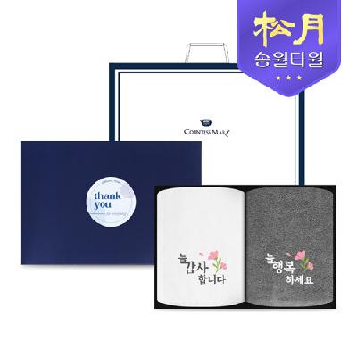#[송월타올]송월 늘 감사합니다 타올 2P 세트 (판촉물 기념품 홍보물 인쇄)