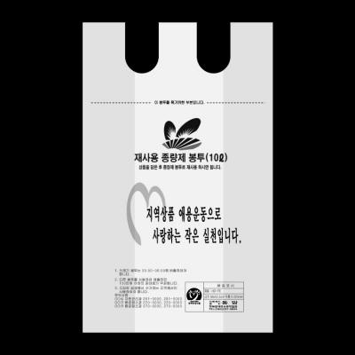 재사용 종량제봉투 1종(10L)