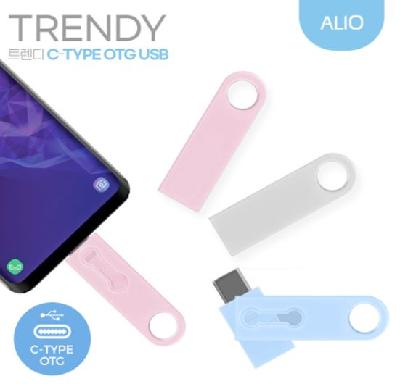# ALIO 트렌디 스윙 C타입 OTG 메모리(판촉물 기념품 홍보물 인쇄)
