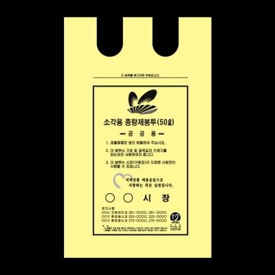 쓰레기 종량제봉투 1종(50L)