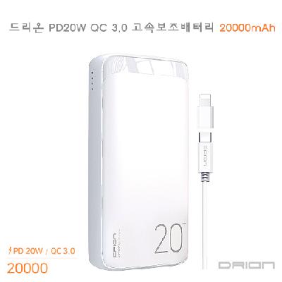 드리온 PD20WQC3.0고속보조배터리20000mAh (판촉물 기념품 홍보물 인쇄)