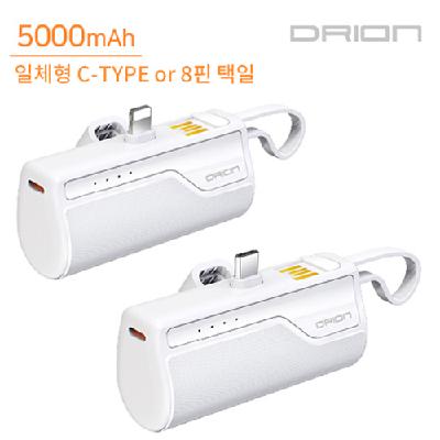 드리온일체형미니보조배터리5000mah C타입8핀택일 (판촉물 기념품 홍보물 인쇄)