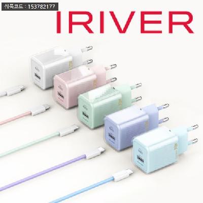 아이리버 IHA-GAN30WD 30W 2포트 초고속 트윙클 가정용 충전기(CtoC케이블포함)(판촉물 기념품 홍보물 인쇄)