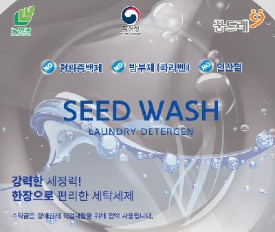 씨드워시 세탁세제 녹색