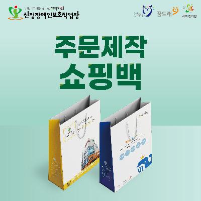 쇼핑백