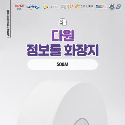 점보롤화장지 500M/1p 16롤