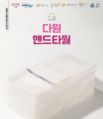 핸드타올(무형광) 2p 5000매