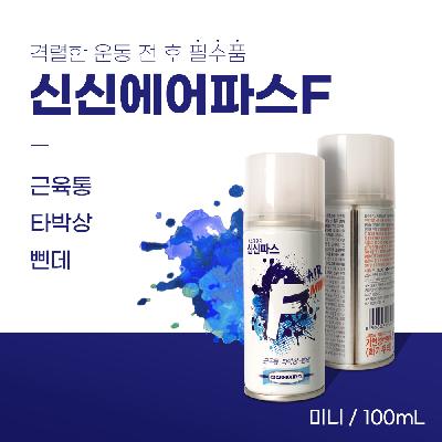 신신파스 에어파스 스프레이 100ml