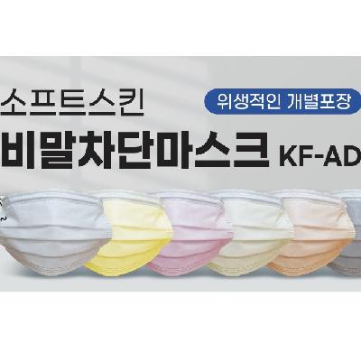 소프트스킨KF-AD비말차단마스크대형/4박스=200장/유위드
