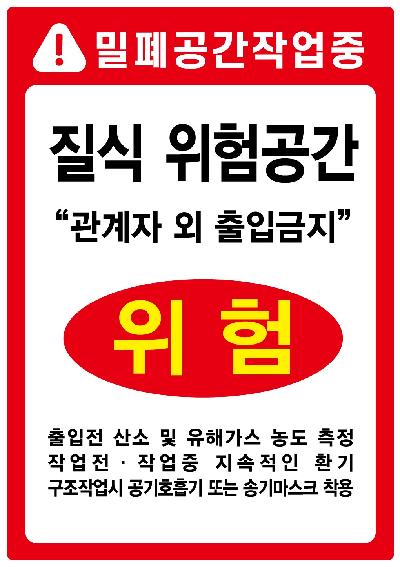 안내판/안전보건표지/위험표지