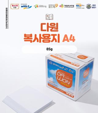 복사용지 A4(85g)