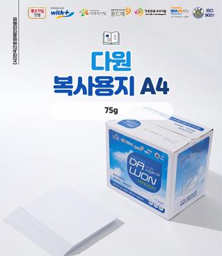 복사용지 A4(75g)
