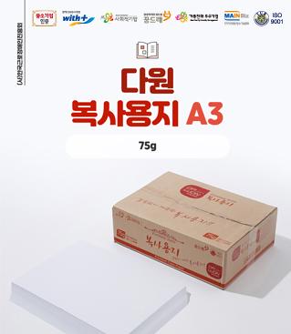 복사용지 A3(75g)