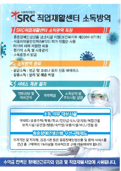 소독방역
