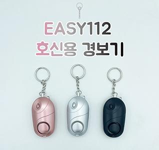 호신용 경보기