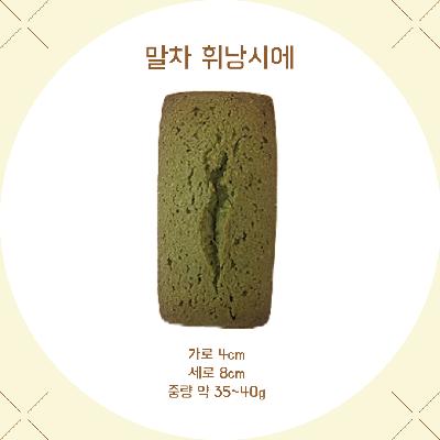 우리밀 말차 휘낭시에