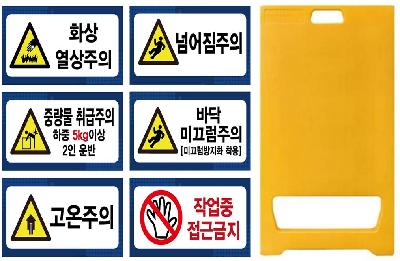 안내판/안전보건표지/경고표지/위험표지/*A형안내판(양면)