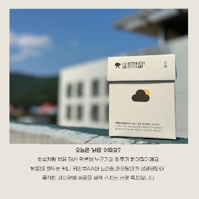 밝은 하루 어때요?