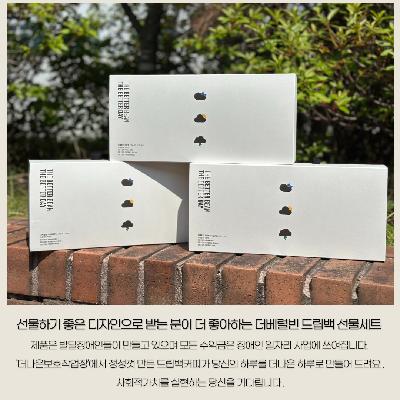 더베럴빈 드립백 선물세트 