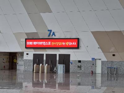 안내전광판