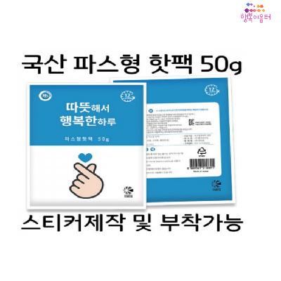국산 붙이는 파스형 핫팩 50g (360개) 1박스