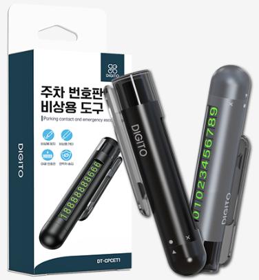 # [바쏘] 차량용 주차번호판 겸용 차량용 비상망치(판촉물 기념품 홍보물 인쇄)