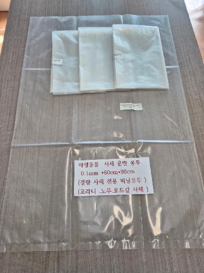야생동물 사체비닐(고라니전용)