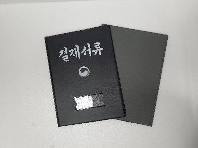 결재판
