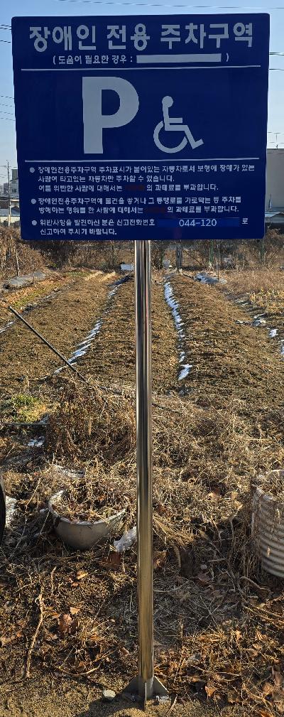 안내판/장애인전용주차구역(앵커볼트고정식)