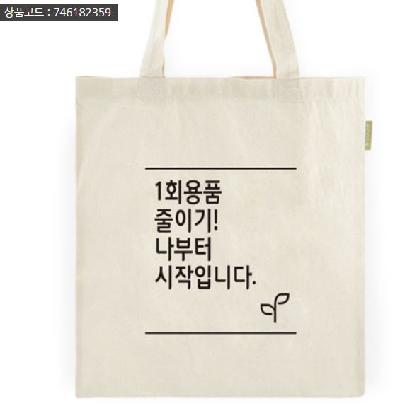 라이트에코백(38*42cm/밑면없음)(판촉물 기념품 인쇄)
