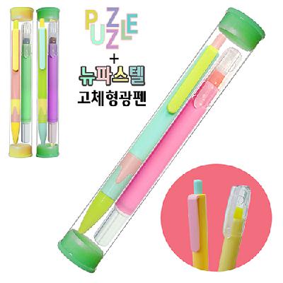 #퍼즐볼펜 + 뉴파스텔고체형광펜 2P세트 (판촉물 기념품 홍보물 학용품 인쇄)