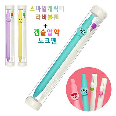 #스마일캐릭터라바볼펜 + 캡슐알약노크펜 2P세트 (판촉물 기념품 홍보물 학용품 인쇄)