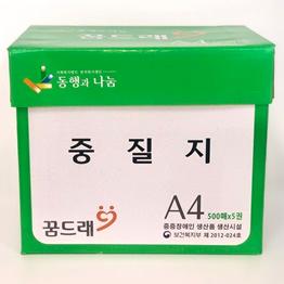 중질지 A4 (70g/㎡)