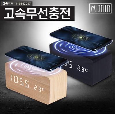 미자인10W 고속무선충전LED나무시계(판촉물 기념품 홍보물 인쇄) 