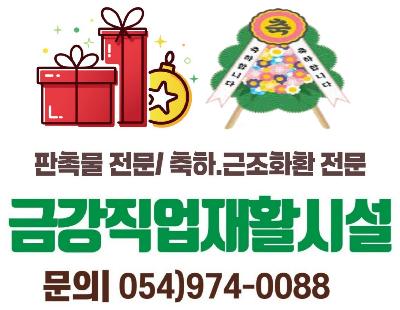 판촉물/기념품/답례품