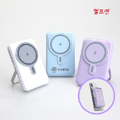 #헬프맨 22.5W 고속무선충전 맥세이프 보조배터리 10000mAh (판촉물 기념품 홍보물 인쇄)
