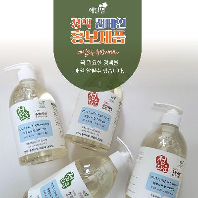 홍보용 라벨 주방세제