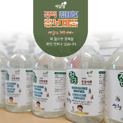 메세지 라벨 주방세제