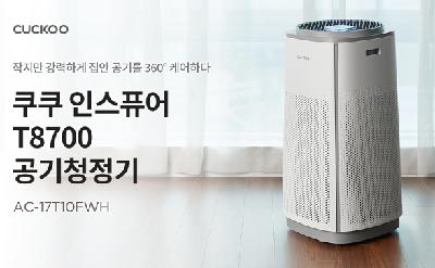 (쿠쿠17평대) 공기청정기 유지관리(렌탈) 서비스