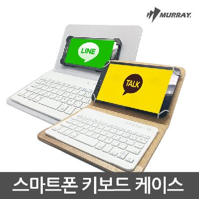 키보드 블루투스 스마트폰용