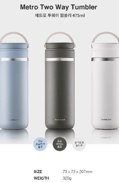 텀블러(락앤락, 메트로투웨이, 475ml, 355ml, 기념품, 판촉물, 에코, 손잡이)