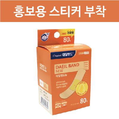 대용량 뉴 대일밴드 표준 80매