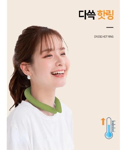 목찜질 보온발열 다쓱 핫링