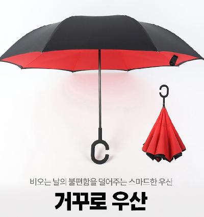 거꾸로우산 스탠드우산 장우산 반대로 접히는 우산 암막 우산 거꾸로 장우산