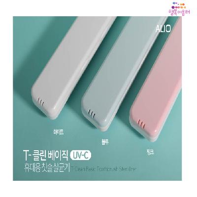 ALIO 2세대 T-클린 베이직 UVC 휴대용 칫솔살균기