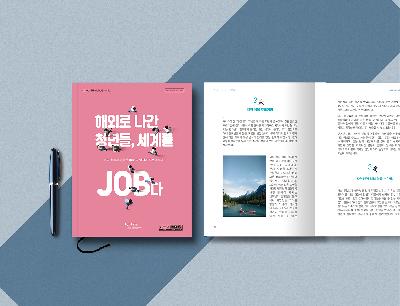 책자 단행본 주문제작 / 전문 디자인팀 / 모든 책자 인쇄물 맞춤제작