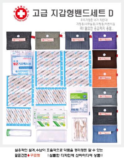 (판촉물 기념품 홍보물 인쇄) 고급 지갑형밴드세트 D