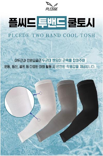 (판촉물 기념품 홍보물 스티커 인쇄) 투밴드 쿨토시